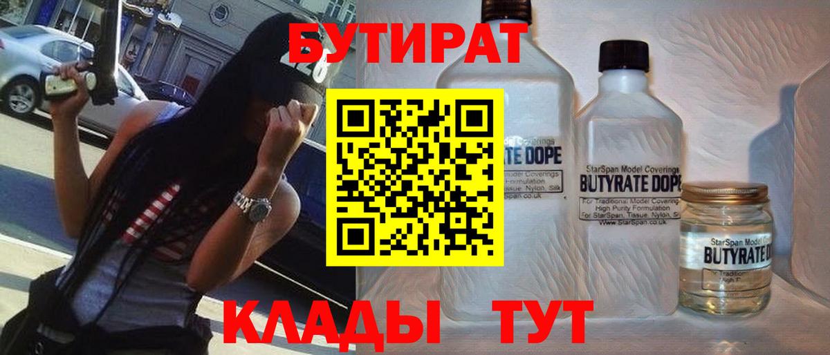 Бутират BDO Усть-Джегута