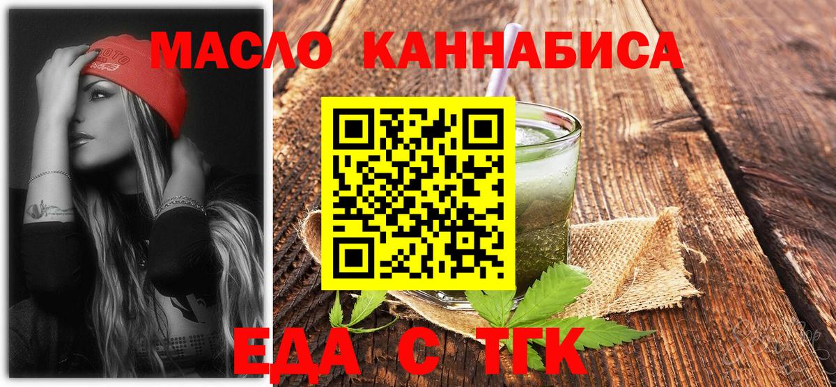 Печенье с ТГК конопля  Вход с VPN  Усть-Джегута 