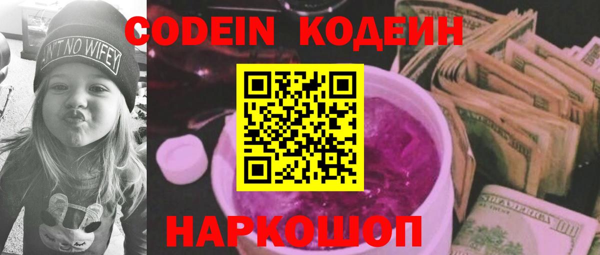 Codein Purple Drank Усть-Джегута