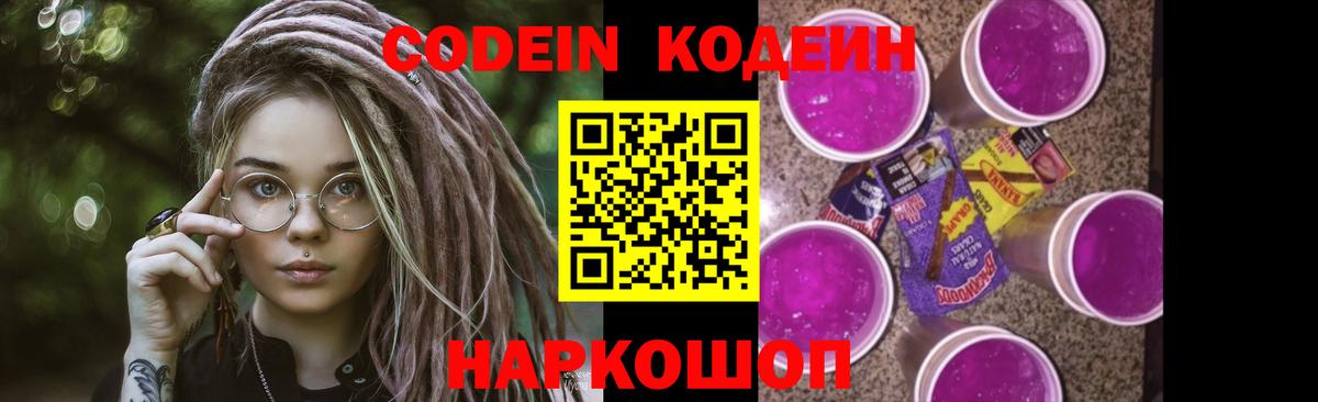Усть-Джегута  Кодеиновый сироп Lean Purple Drank  где найти наркотики  Вход с VPN 