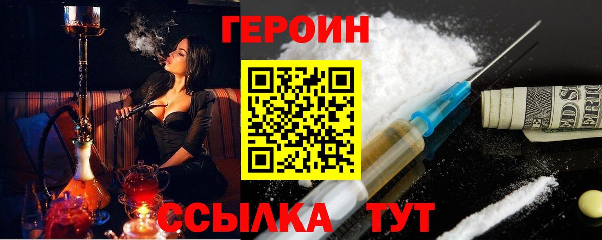 Героин хмурый  Вход с VPN  Усть-Джегута 