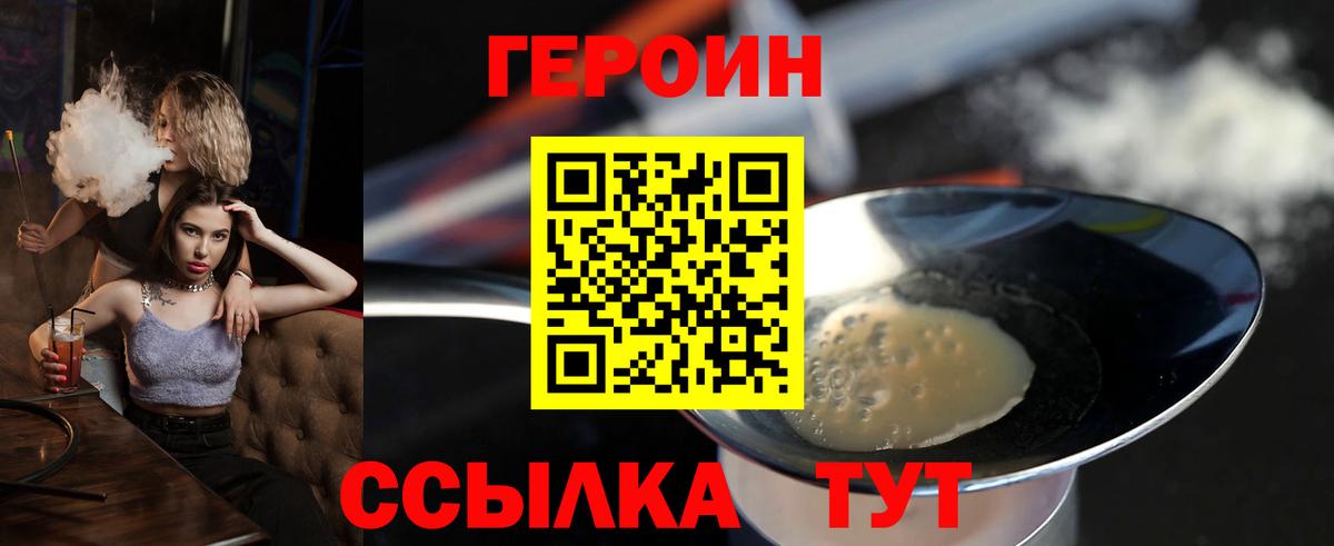 ГЕРОИН белый Усть-Джегута
