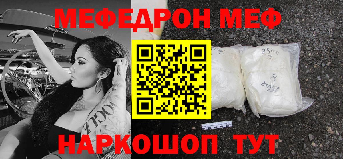 Усть-Джегута  МЯУ-МЯУ мука  Мефедрон  Меф mephedrone  Вход с VPN 