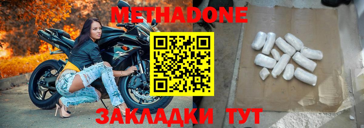 Метадон methadone  Вход с VPN  Усть-Джегута  МЕТАДОН VHQ 